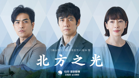 北光ノースライト