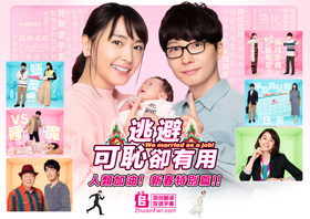 逃避虽可耻但有用逃げるは恥だが役に立つ