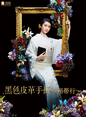 黑皮记事本黒革の手帖