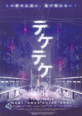 半身死灵テケテケ