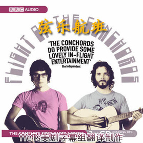 弦乐航班Flight Of The Conchords