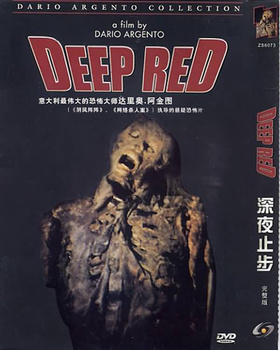 夜深血红Profondo rosso‎