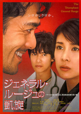 染血将军的凯旋ジェネラル・ルージュの凱旋