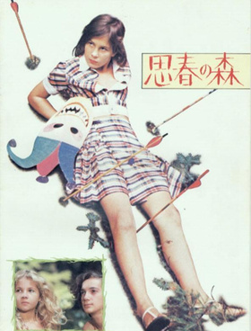 春之森林Maladolescenza