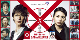 嫌疑人X的献身容疑者Xの献身‎