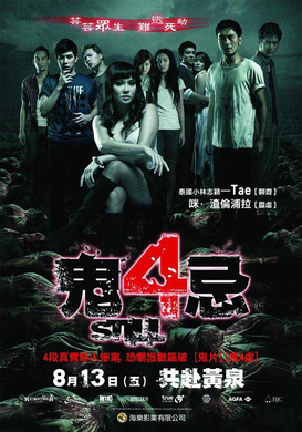 惨死ตายโหง