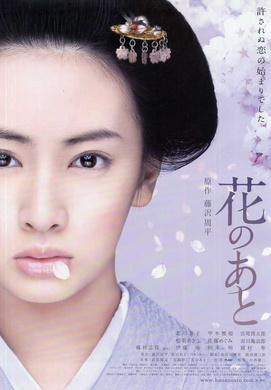 花痕花のあと