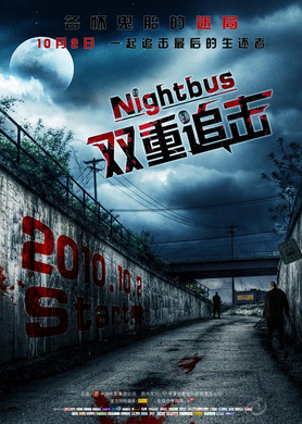 双重追击Notturno bus