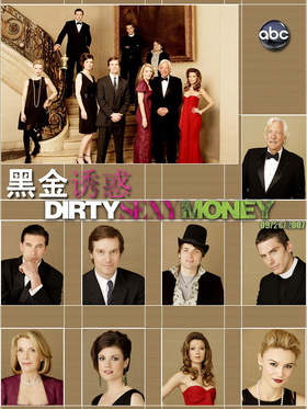 黑金家族Dirty Sexy Money