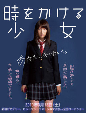 穿越时空的少女時をかける少女‎