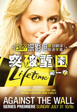 突破重围Against the Wall