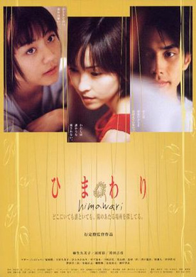 向日葵ひまわり